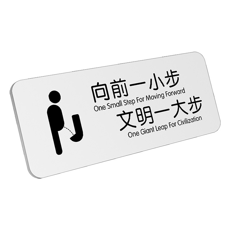 卫生间指示牌男厕所小便池标语贴