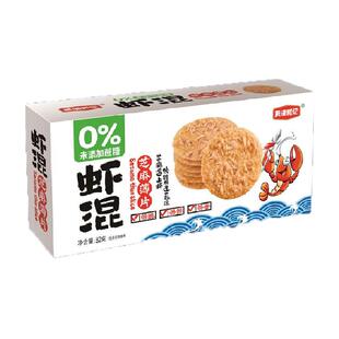 黄浦和记虾混薄脆饼虾皮芝麻脆饼虾米饼零食小吃营养健康