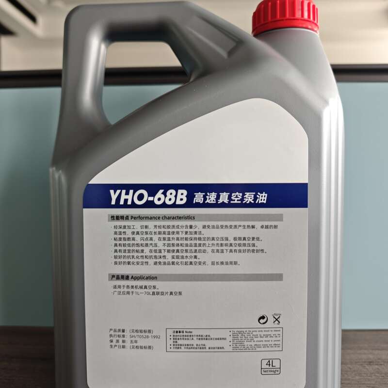 2XZ/DVP系列真空泵油旋片泵油YHO-68B高速真空油