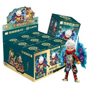 奇妙积木王者荣耀人仔机甲启蒙手办人偶孙悟空周边模型男孩玩具