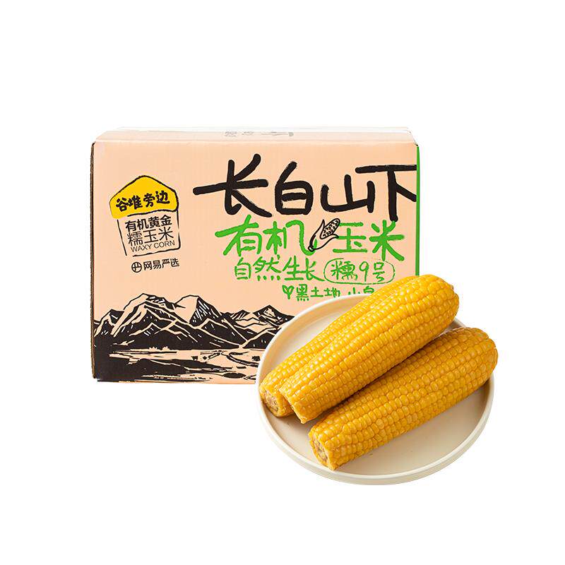 网易严选有机黄金玉米新鲜东北甜糯玉米棒苞米非即食真空早餐粗粮