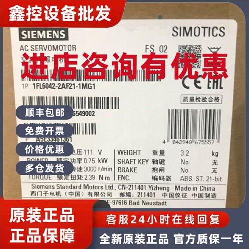 议价西门子V90电机1FL6042-2AF21-1MG1 S-1FL6电源230V 3AC PN0.7