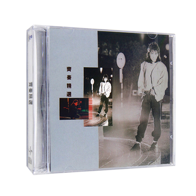 【正版】环球复黑系列 齐秦：齐秦精选 1990专辑唱片 CD