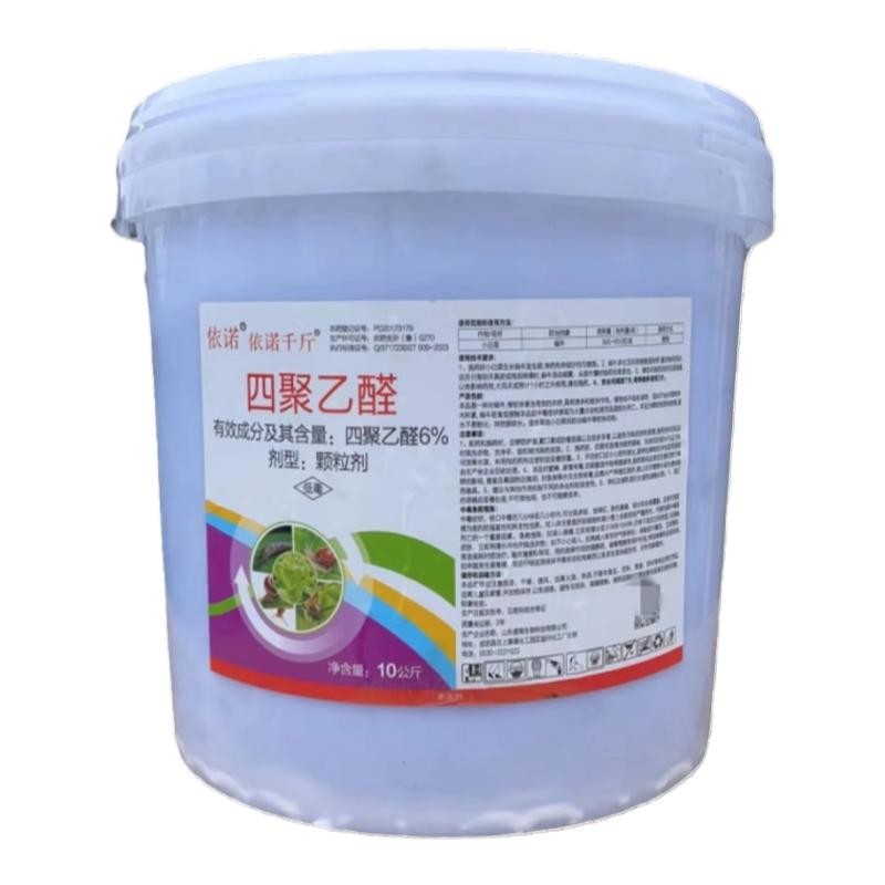 四聚乙醛颗粒蜗牛药杀虫剂