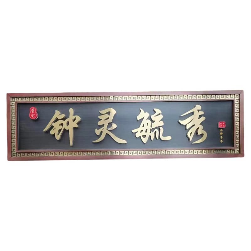 不锈钢仿古新中式悬挂门牌匾定制