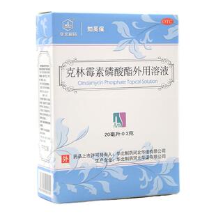 华北制药知芙保克林霉素磷酸酯外用溶液20ml治疗寻常痤疮