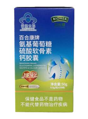 买多更划算百合康牌氨糖软骨素