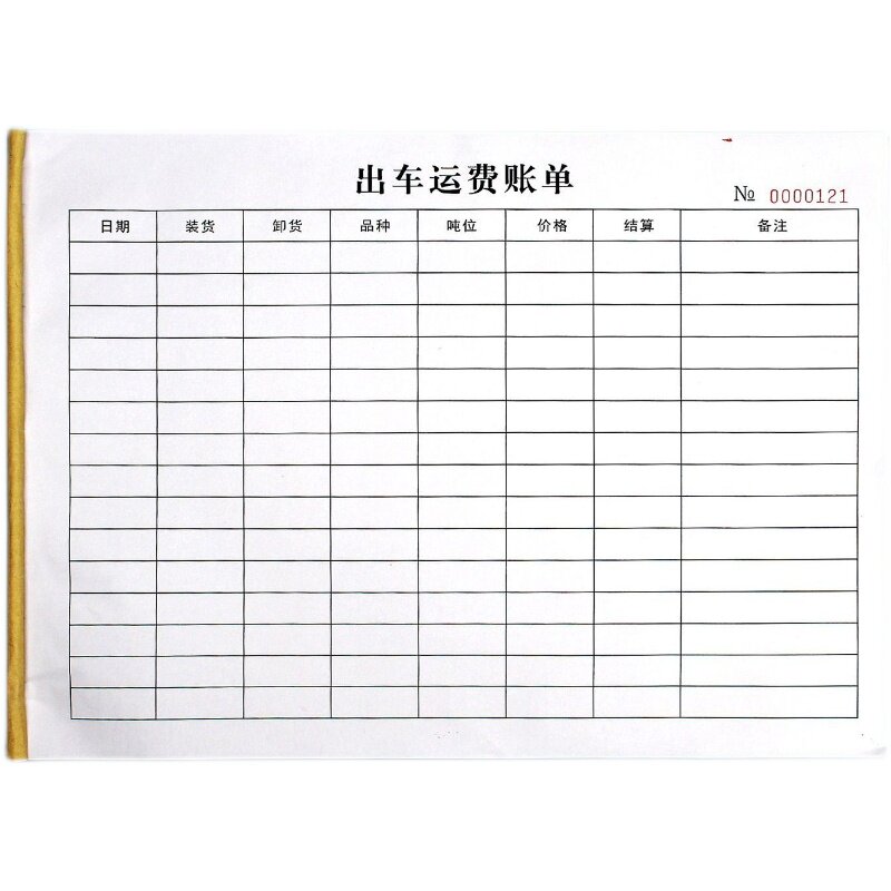 车队出车账单运费运输费用明细表