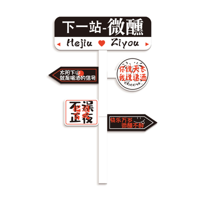 网红打卡下一站路牌童话饰界