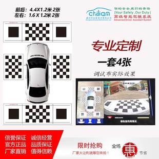 360全景影像校准布 丰田雷凌标定布 拼接布 标定布无纺布 调试布