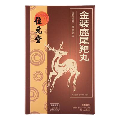 中国香港位元堂金装鹿尾羓丸人参鹿茸男人滋肾壮骨男性鹿尾巴y