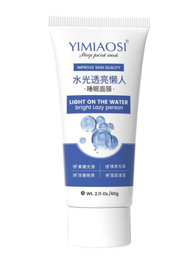 水光透亮涂抹式睡眠面膜补水保湿