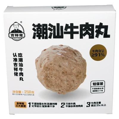 吉祥佬无保水剂潮汕牛肉丸超值价