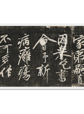 黄庭坚经伏波神祠诗学习临摹字画