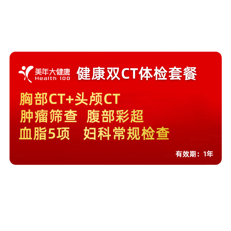 美年大健康体检套餐单份享礼赠