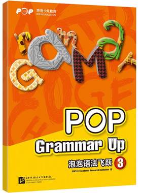 泡泡语法飞跃3 pop grammar up 泡泡少儿教育【新东方大愚官方店】