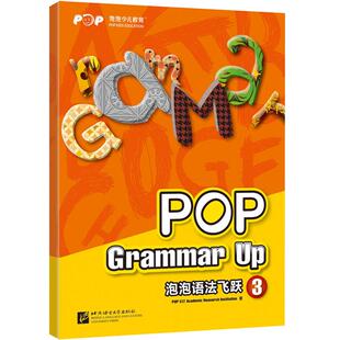 泡泡语法飞跃3 pop grammar up 泡泡少儿教育【新东方大愚官方店】
