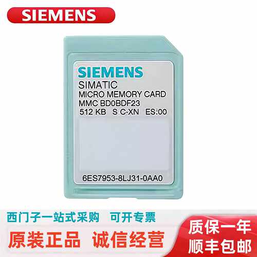 议价西门子300存储卡6ES7953-8LL31/8LL30/8LL20-0AA0内存2MB MMC