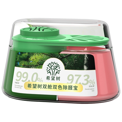 希望树除甲醛果冻新房
