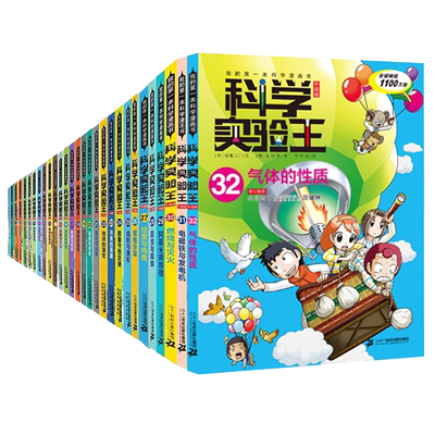科学实验王全40册儿童趣味百科