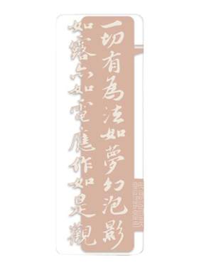 纸间抄经坊金刚经金属镂空书签