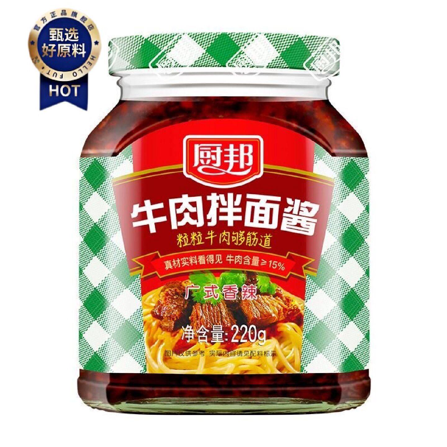 厨邦牛肉拌面酱220g*1瓶拌饭拌面酱辣酱家常佐餐仔酱