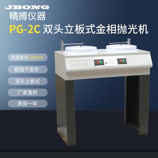 金相试样抛光机双盘立式精博仪器1400转直径200mm 立式抛光机