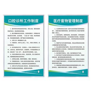 口腔门诊牙科诊所制度牌医生护士工作职责拔牙前后注意事项医疗器械无菌消毒治疗室技工室传染病管理上墙定制