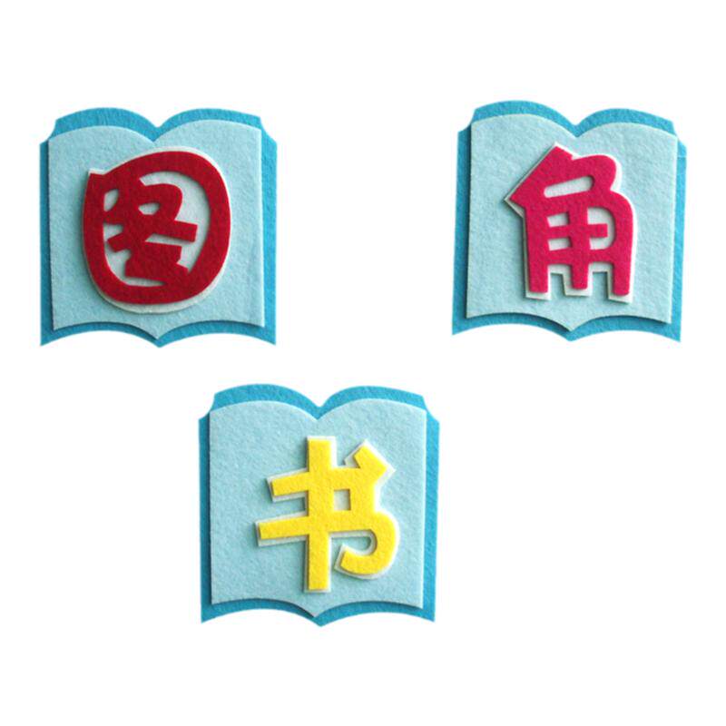 小学幼儿园黑板报墙贴文化墙标语贴纸班级教室区角布置主题装饰