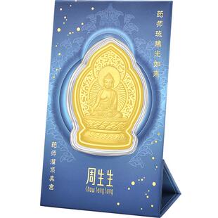 周生生Au999.9生生有礼药师灌顶真言金片94172D定价