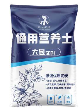 通用型养花种菜有机泥炭营养土