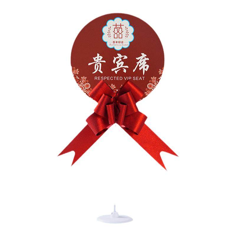 结婚礼席位卡婚宴桌卡嘉宾台卡桌卡号牌座位卡签到台婚庆用品大全
