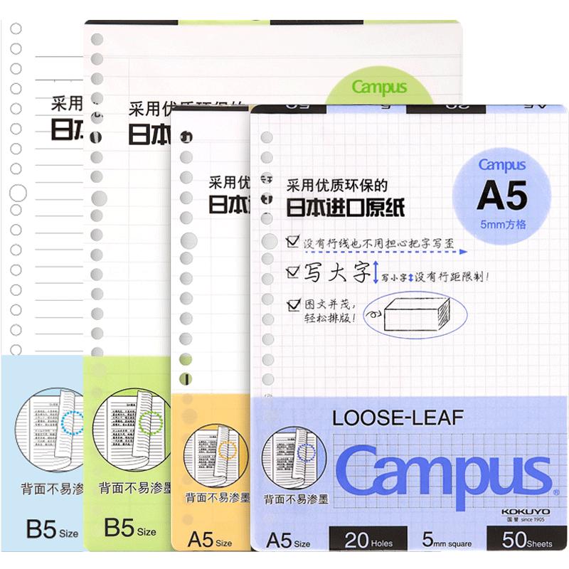 日本国誉活页纸替芯可拆卸Campus线圈本b5记事本作业可撕笔记本子