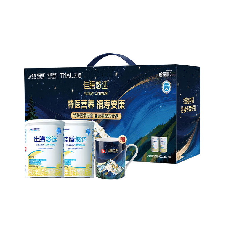 雀巢佳膳悠选特医乳清蛋白送礼