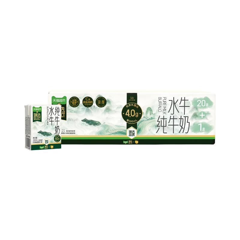 猫超臻选4.0g水牛纯牛奶百菲酪200ml*21盒牛奶整箱吃菠萝的奶水牛