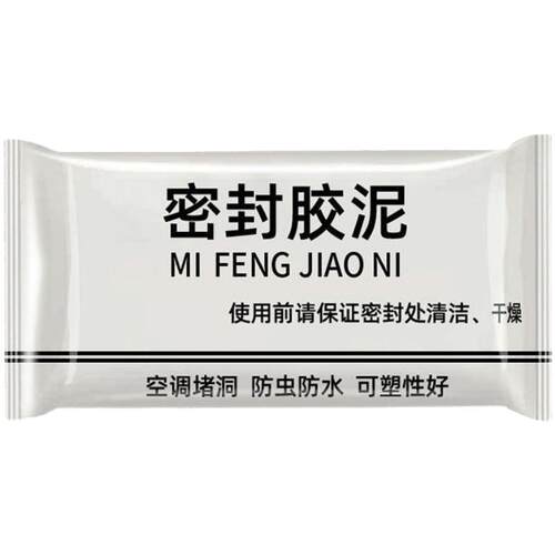 空调孔密封胶泥防火泥封堵塞家用补墙洞口神器填充防水白色堵漏泥