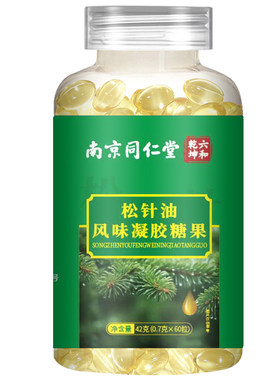 松针油凝胶糖果胶囊锁鲜以油化油