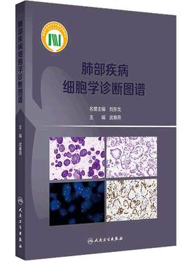 肺部疾病细胞学诊断图谱人卫影像肺癌病理分型微创感染结节呼吸科肿瘤科病理科液基细胞靶向分子检测标准流程肿瘤csco临床肺脏病学