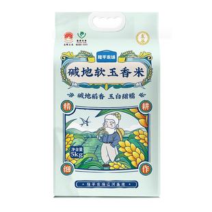 袁谷碱地软玉香米5kg耐盐碱独特软米GB/T18824口感软糯10斤真空装