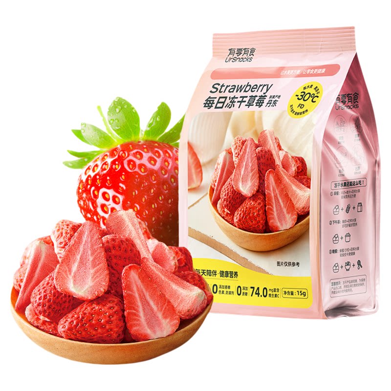 有零有食每日冻干草莓纯草莓干丹东草莓独立包装水果干办公室零食