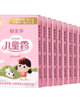 郁美净儿童霜袋装宝宝旗舰店官网