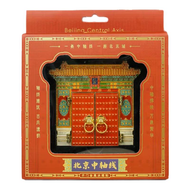 新品北京中轴线金属冰箱贴开门特色纪念品旅游景点伴手礼精致礼品