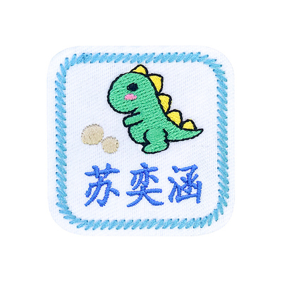 幼儿园姓名贴刺绣缝制款衣服免缝