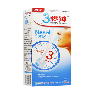 正品汉诚轶方3秒钟雪山百草三秒钟抑菌非濞通舒爽C