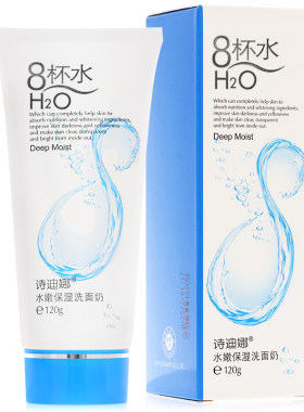 正品诗迪娜八杯水水嫩保湿洗面奶