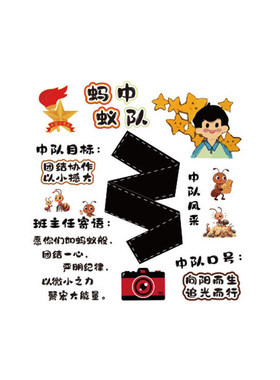 教室少先队国庆小蚂蚁墙贴