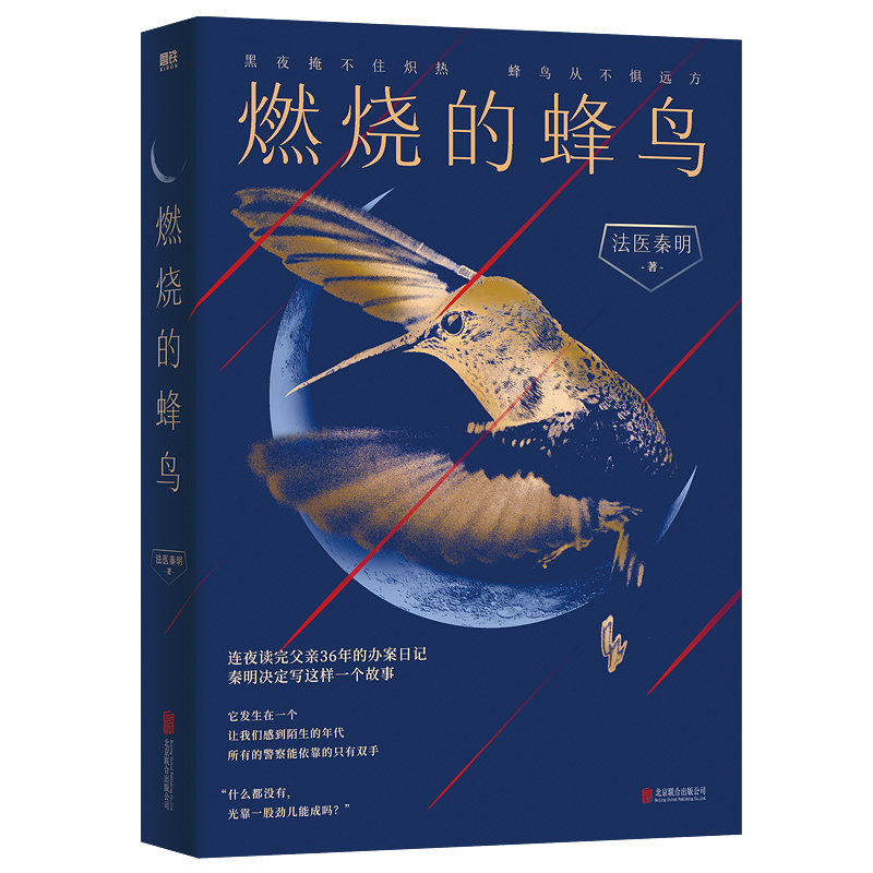 【套装17册】法医秦明系列全集17册 秦明燃烧的蜂鸟迷案1985法医之书白卷尸语者幸存者遗忘者守夜者第十一根手指悬疑推理小说 正版