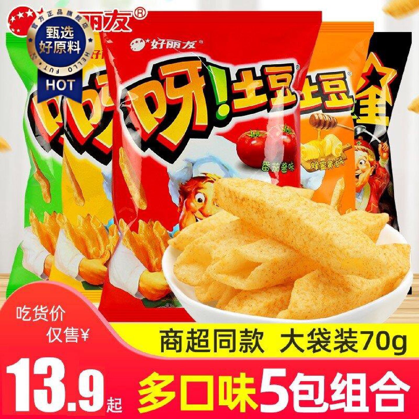 好丽友呀土豆蜂蜜黄油味超大包薯条解馋网红爆款零食小吃休闲食