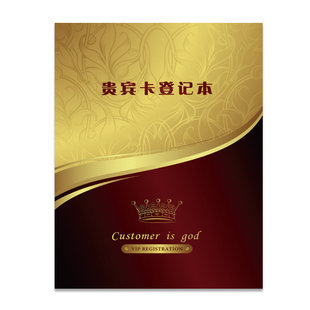 会员登记本客户储值卡记录定制美容院养生馆理发美甲店顾客档案本