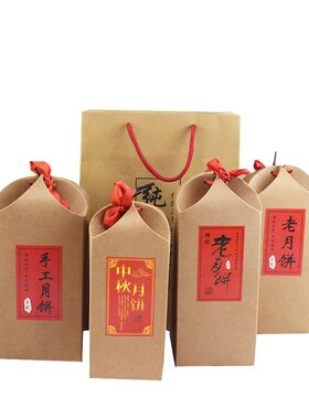 复古牛皮纸老月饼中秋纯手工10套